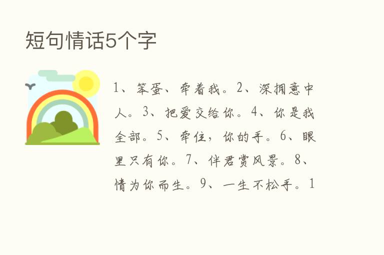 短句情话5个字