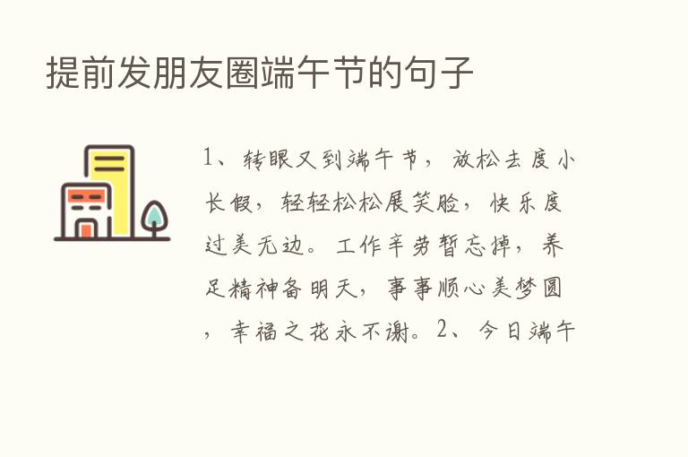 提前发朋友圈端午节的句子