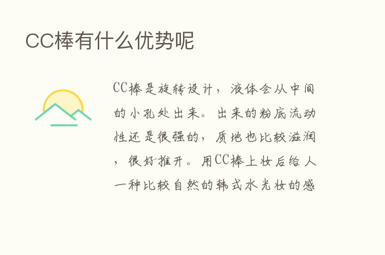 CC棒有什么优势呢