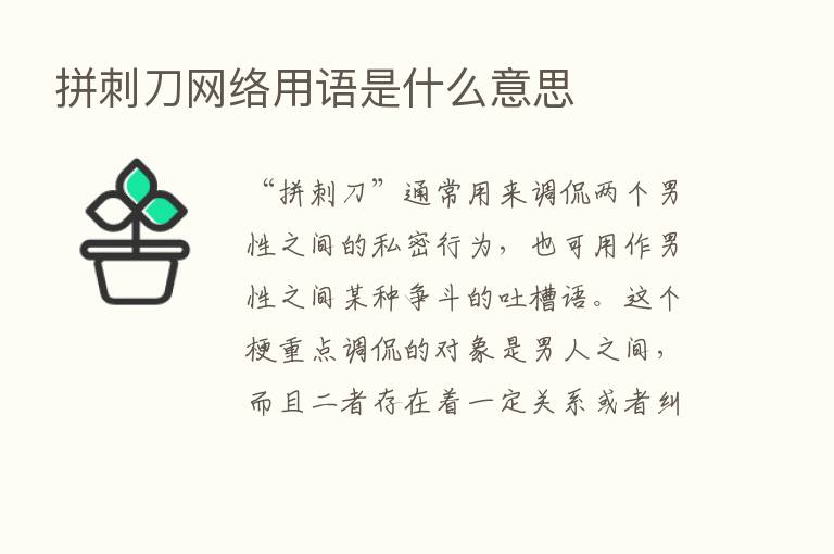 拼刺刀网络用语是什么意思