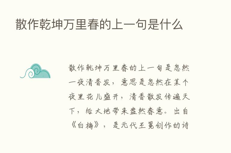 散作乾坤      春的上一句是什么