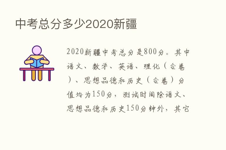 中考总分多少2020新疆