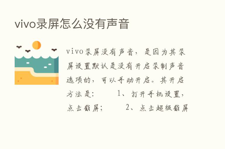 vivo录屏怎么没有声音