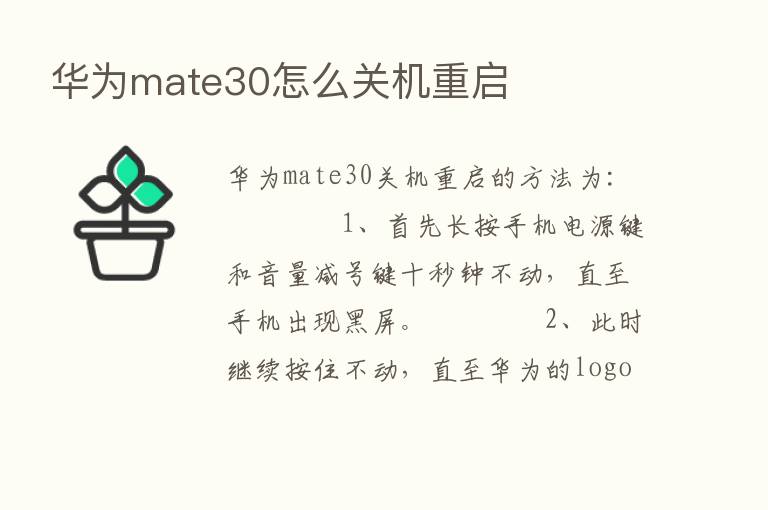 华为mate30怎么关机重启