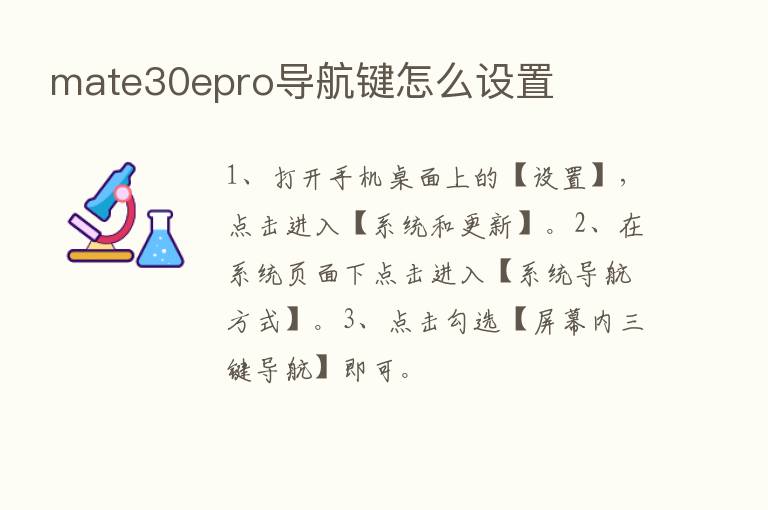 mate30epro导航键怎么设置