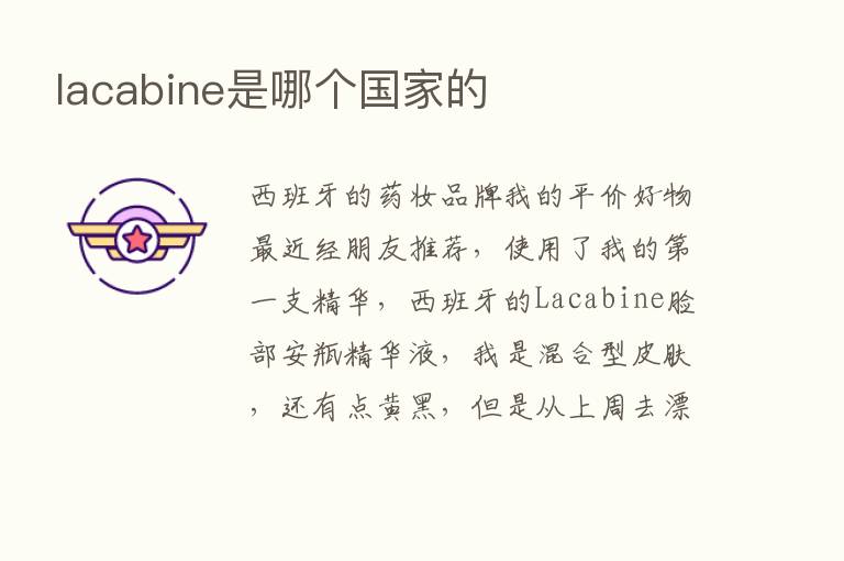 lacabine是哪个国家的