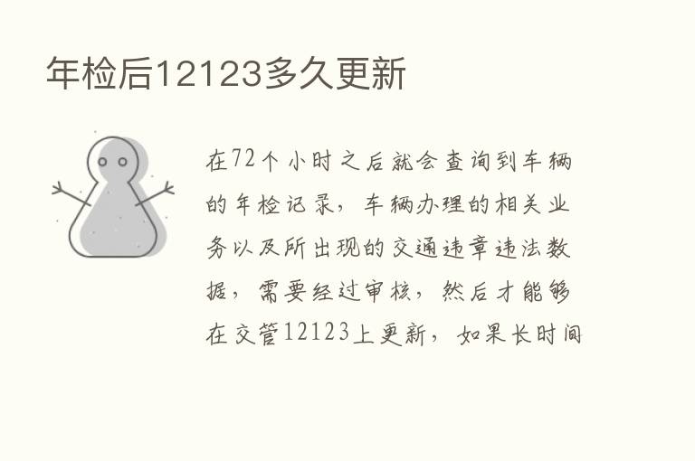 年检后12123多久更新