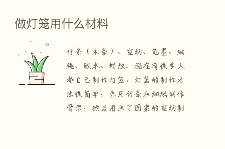 做灯笼用什么材料