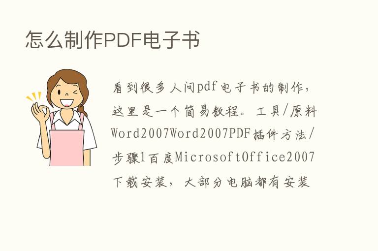 怎么制作PDF电子书