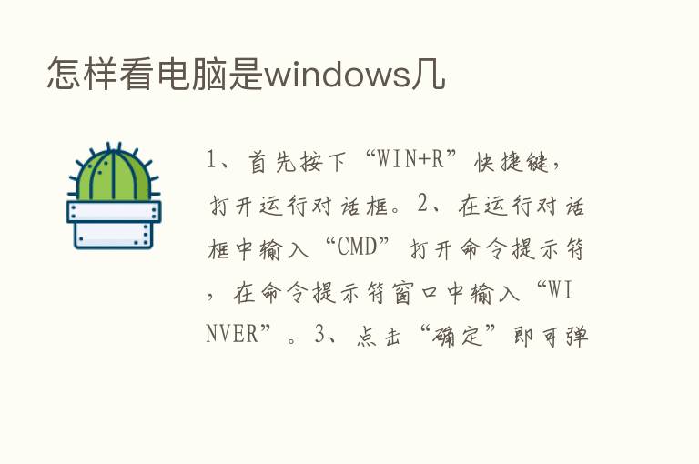 怎样看电脑是windows几