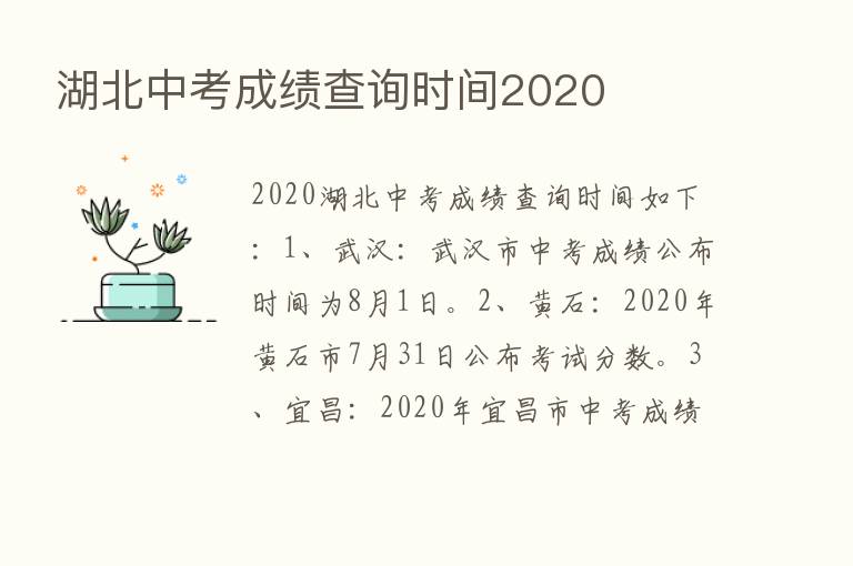 湖北中考成绩查询时间2020