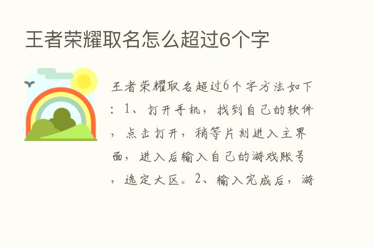 王者      取名怎么超过6个字