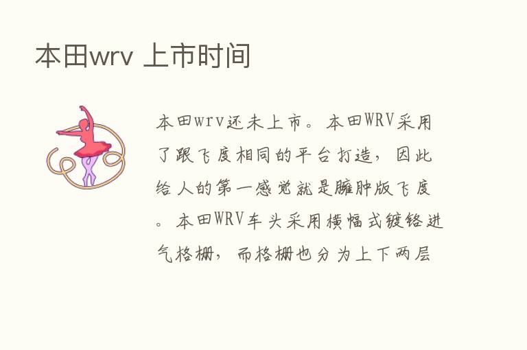 本田wrv 上市时间