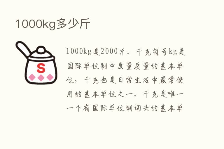 1000kg多少斤