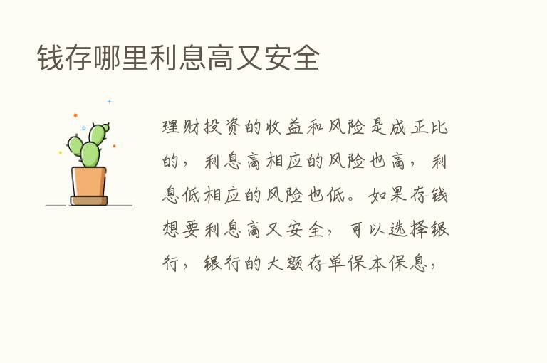 前存哪里利息高又安全