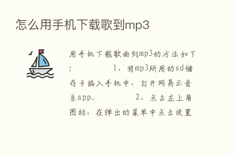 怎么用手机下载歌到mp3