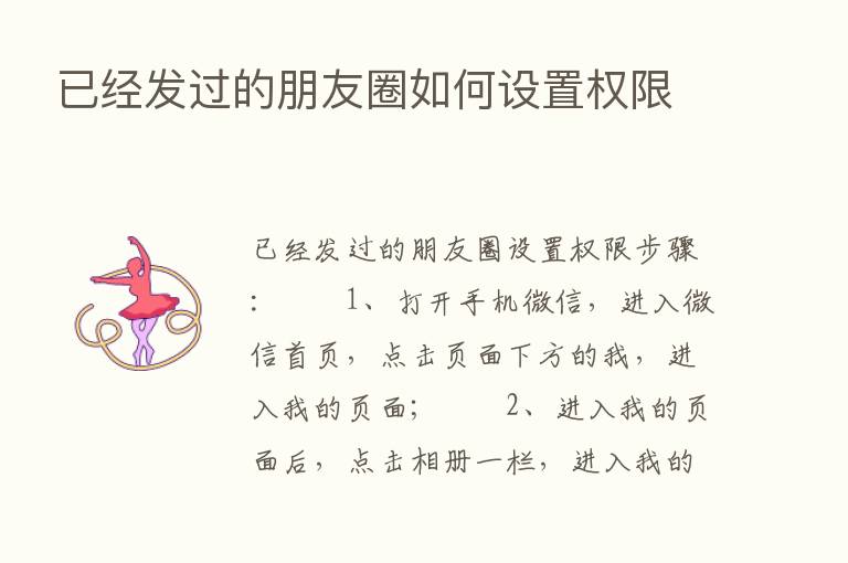 已经发过的朋友圈如何设置权限