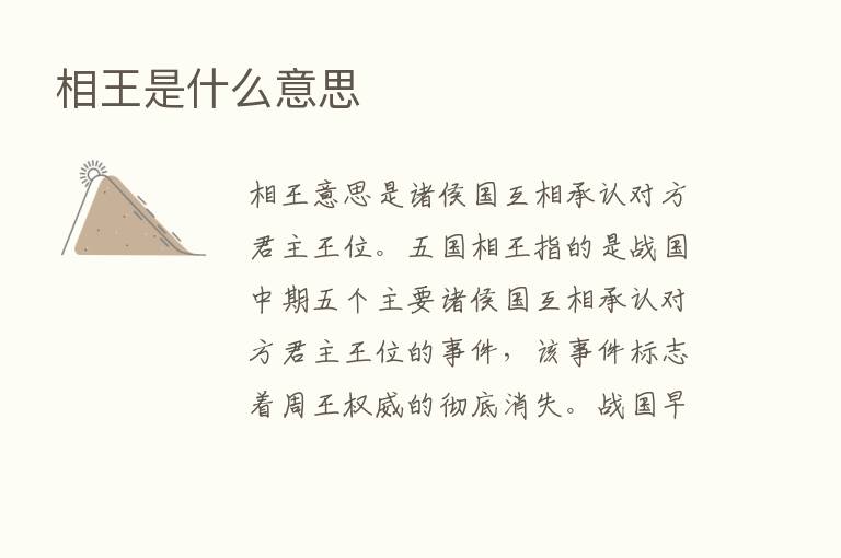 相王是什么意思