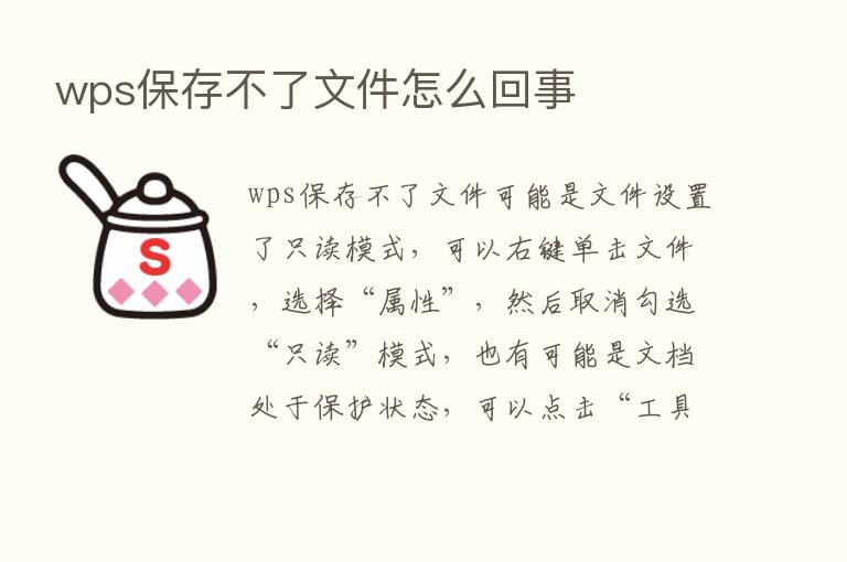 wps保存不了文件怎么回事