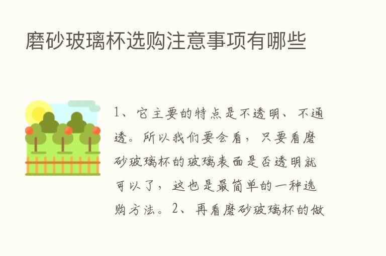 磨砂玻璃杯选购注意事项有哪些