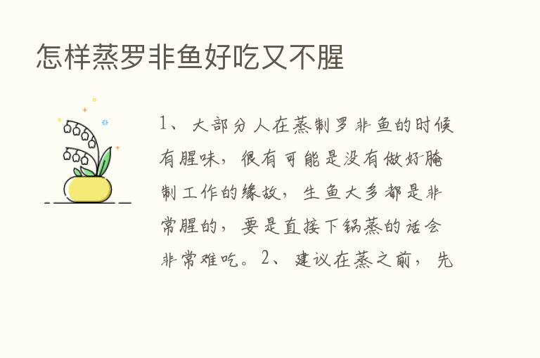 怎样蒸罗非鱼好吃又不腥