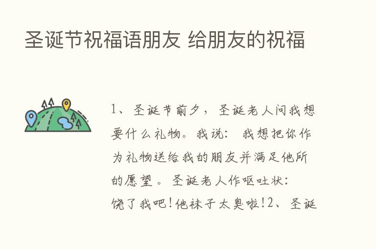 圣诞节祝福语朋友 给朋友的祝福