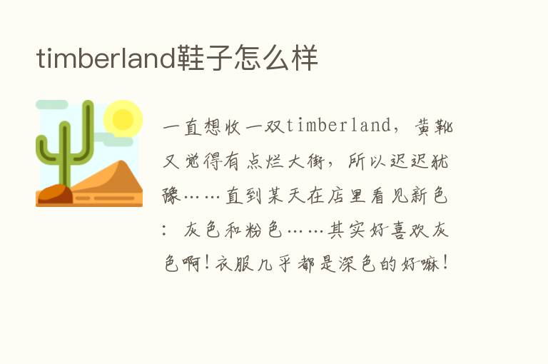 timberland鞋子怎么样