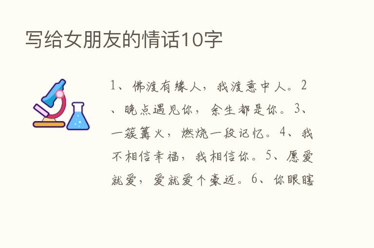 写给女朋友的情话10字