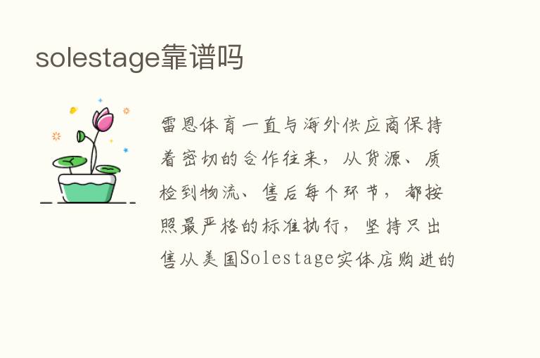 solestage靠谱吗