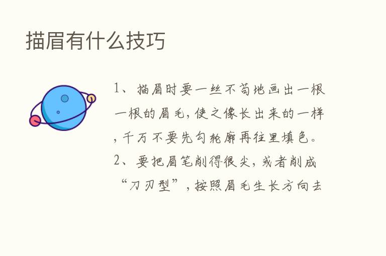 描眉有什么技巧