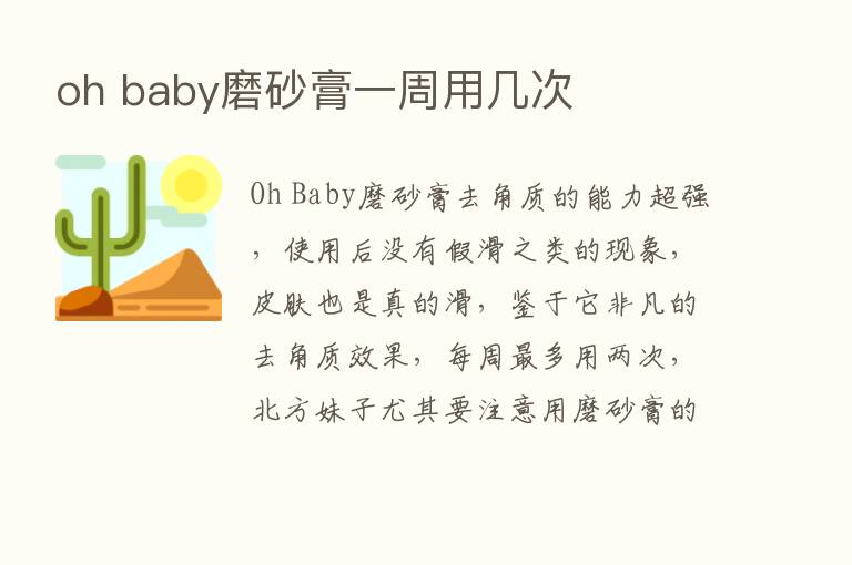 oh baby磨砂膏一周用几次