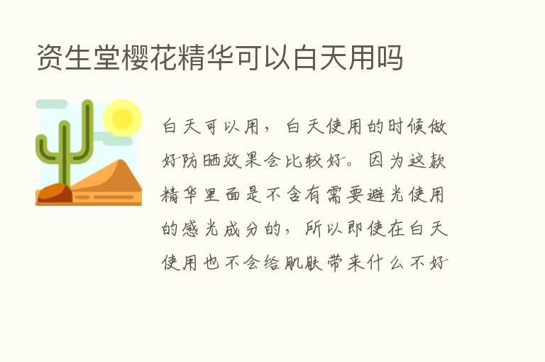 资生堂樱花精华可以白天用吗