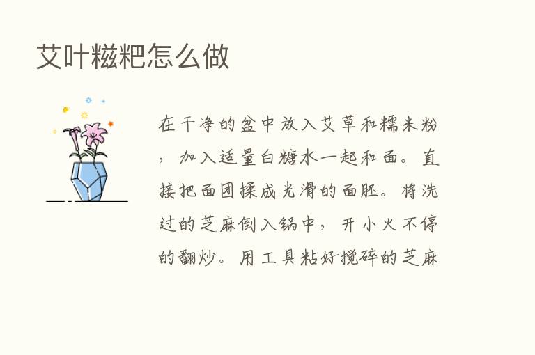 艾叶糍粑怎么做