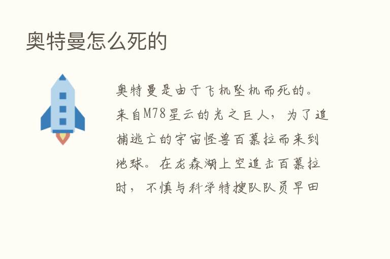 奥特曼怎么死的