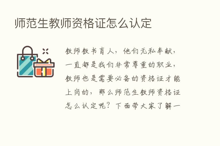 师范生教师资格证怎么认定