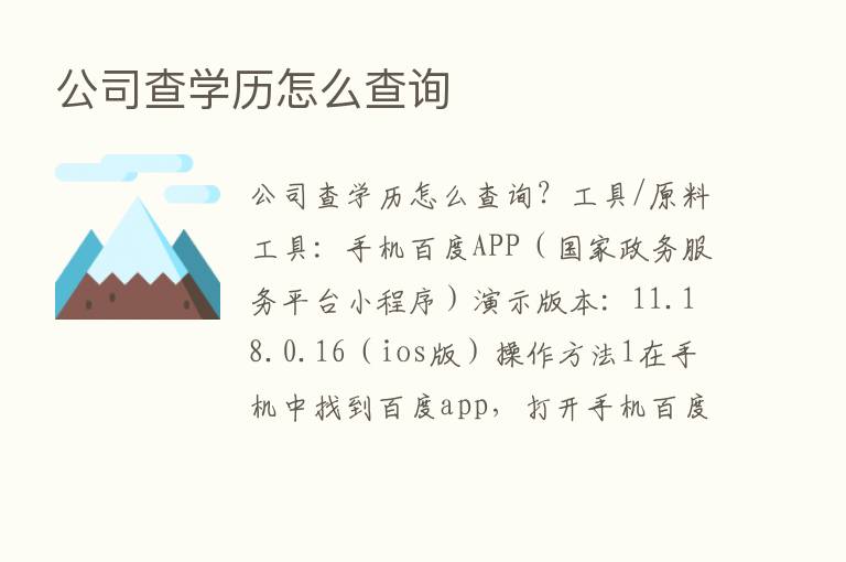 公司查学历怎么查询