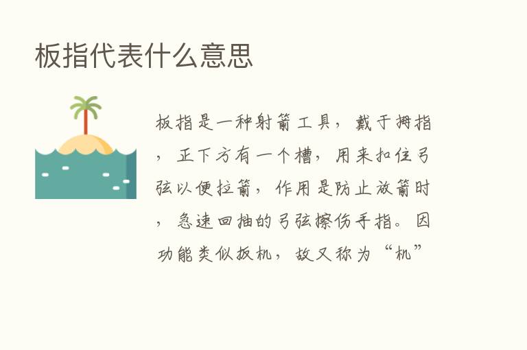 板指代表什么意思