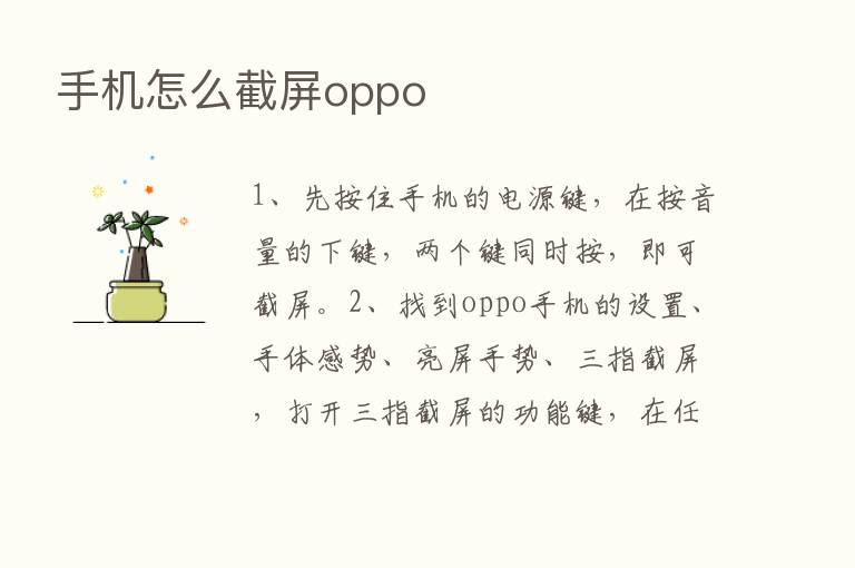 手机怎么截屏oppo