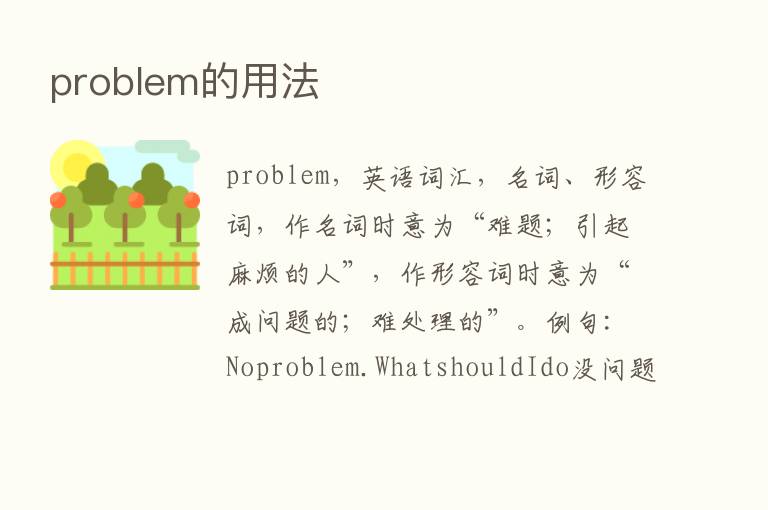 problem的用法