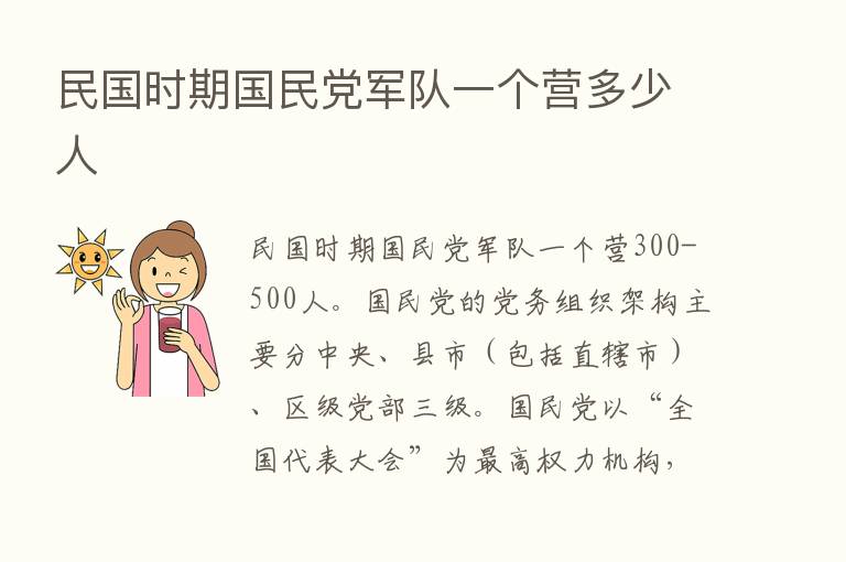 民国时期国民党军队一个营多少人