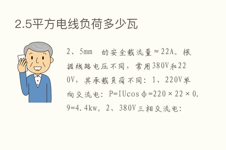 2.5平方电线负荷多少瓦