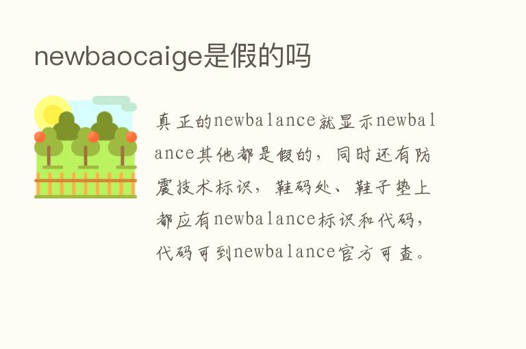 newbaocaige是假的吗