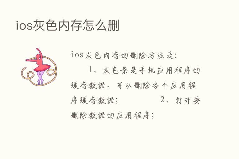 ios灰色内存怎么删