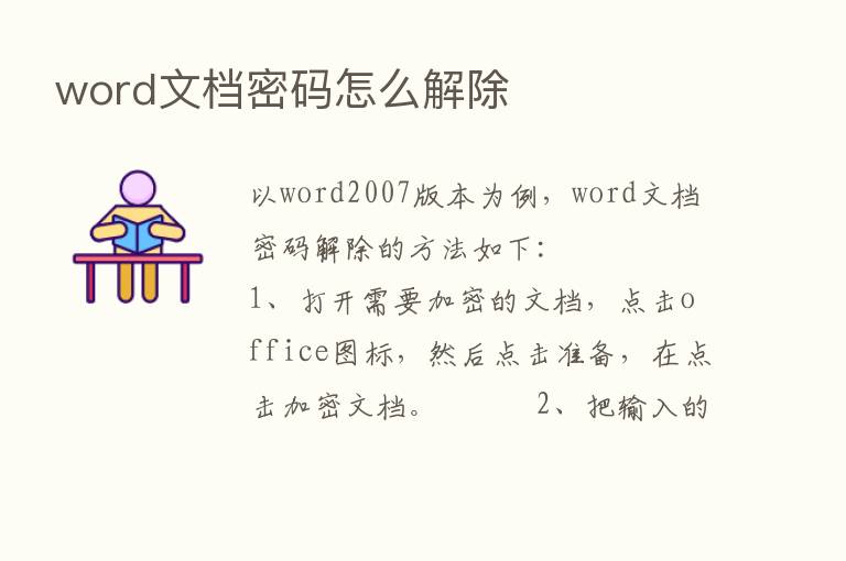 word文档密码怎么解除