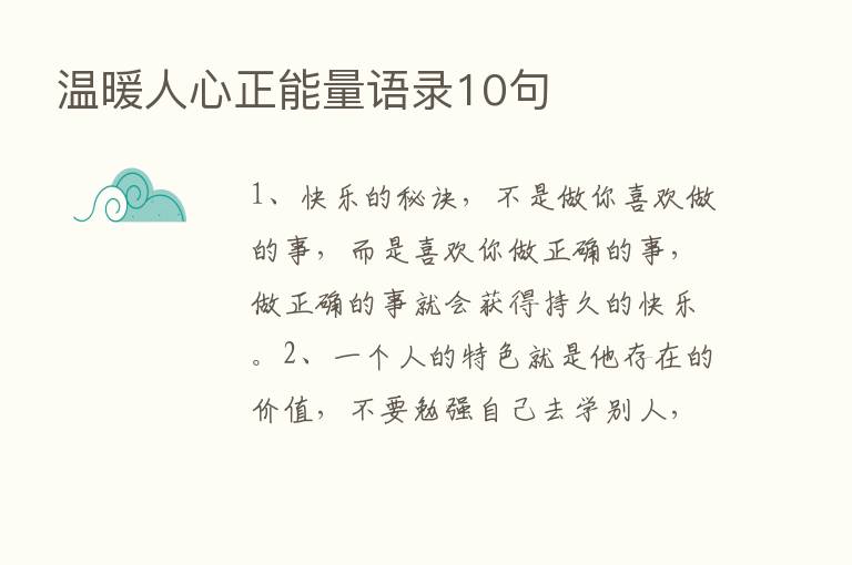 温暖人心正能量语录10句