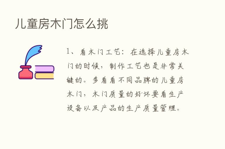 儿童房木门怎么挑