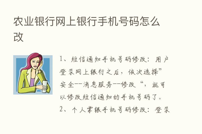 农业银行网上银行手机号码怎么改