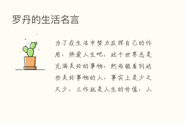 罗丹的生活名言