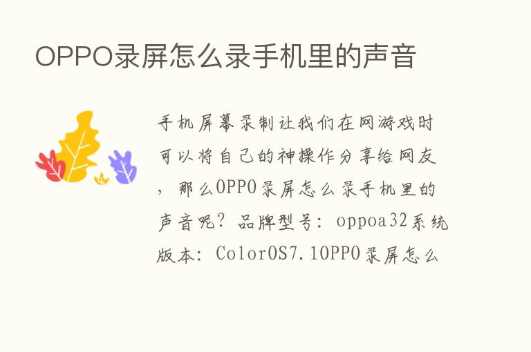 OPPO录屏怎么录手机里的声音