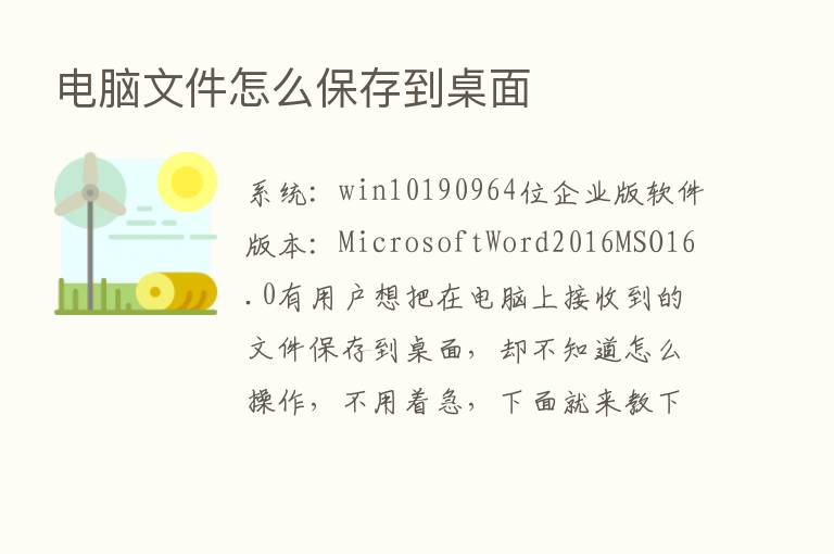 电脑文件怎么保存到桌面